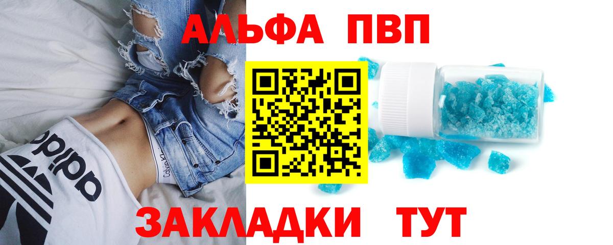 Alpha PVP кристаллы  Вход с VPN  Волжск  А ПВП Соль 