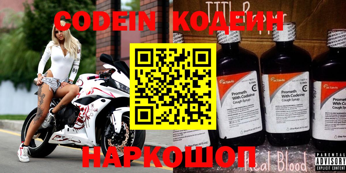 Волжск  Codein напиток Lean (лин)  Вход с VPN 