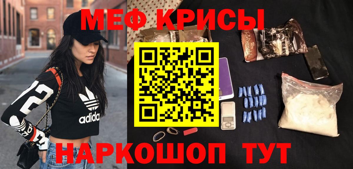 Меф кристаллы Волжск