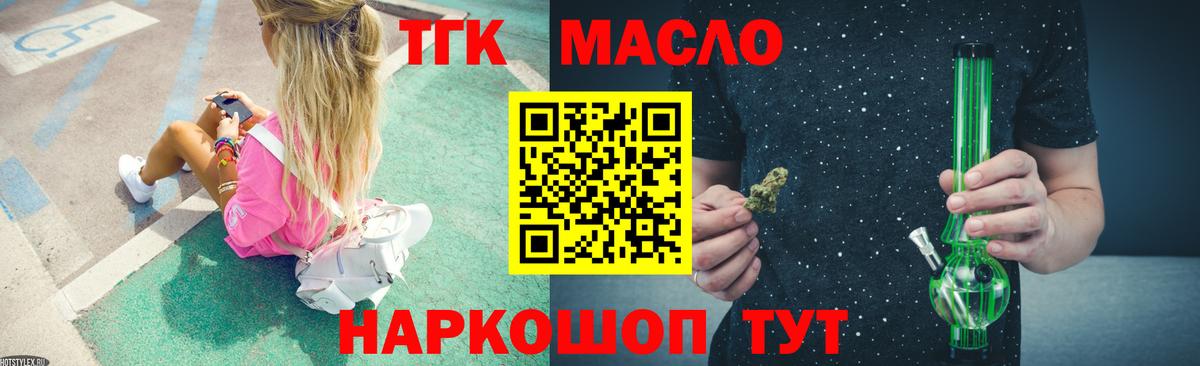 ТГК концентрат  ТГК THC oil  Волжск  Вход с VPN 
